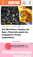 How sdna.gr looks like on a mobile device such as an iPhone.