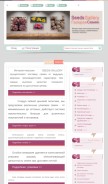 How seeds-gallery.ru looks like on a mobile device such as an iPhone.