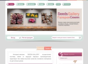 How seeds-gallery.ru looks like on a tablet such as an iPad.