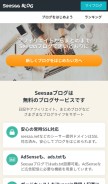 How seesaa.net looks like on a mobile device such as an iPhone.