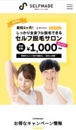 How self-made.jp looks like on a mobile device such as an iPhone.