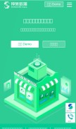 How sensorsdata.cn looks like on a mobile device such as an iPhone.