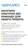 How seomatica.io looks like on a mobile device such as an iPhone.