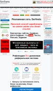 How serfnets.ru looks like on a mobile device such as an iPhone.