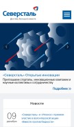 How severstal.com looks like on a mobile device such as an iPhone.