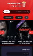 How shahid4u.net looks like on a mobile device such as an iPhone.