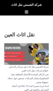 How shamsmoversuae.com looks like on a mobile device such as an iPhone.