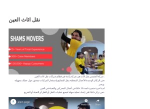 How shamsmoversuae.com looks like on a tablet such as an iPad.