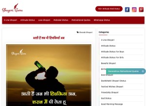 How shayari.guru looks like on a tablet such as an iPad.