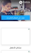 How shezlong.com looks like on a mobile device such as an iPhone.