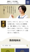 How shigezo-recruit.net looks like on a mobile device such as an iPhone.