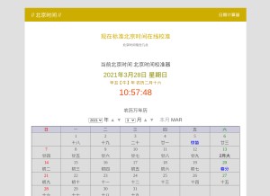 How shijian.bjeye.com looks like on a tablet such as an iPad.