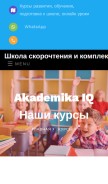 How shkola-intellekt.ru looks like on a mobile device such as an iPhone.