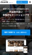 How shop-pro.jp looks like on a mobile device such as an iPhone.