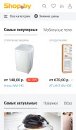 How shop.by looks like on a mobile device such as an iPhone.