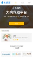 How shuidichou.com looks like on a mobile device such as an iPhone.