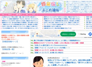 How shuraba-matome.com looks like on a tablet such as an iPad.