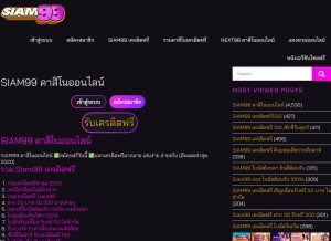 How siam99.casino looks like on a tablet such as an iPad.