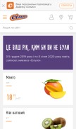 How silpo.ua looks like on a mobile device such as an iPhone.