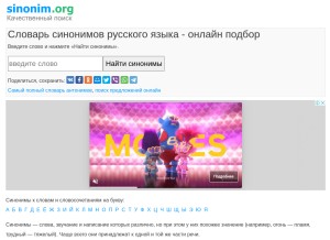 How sinonim.org looks like on a tablet such as an iPad.
