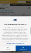 How sinoptik.bg looks like on a mobile device such as an iPhone.