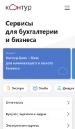 How skbkontur.ru looks like on a mobile device such as an iPhone.