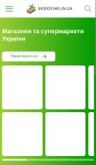 How skidochki.in.ua looks like on a mobile device such as an iPhone.