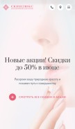 How skinlux.by looks like on a mobile device such as an iPhone.