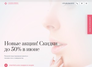 How skinlux.by looks like on a tablet such as an iPad.