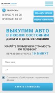 How skupkauto24.ru looks like on a mobile device such as an iPhone.
