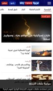 How skynewsarabia.com looks like on a mobile device such as an iPhone.