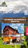 How skyta.com.ua looks like on a mobile device such as an iPhone.