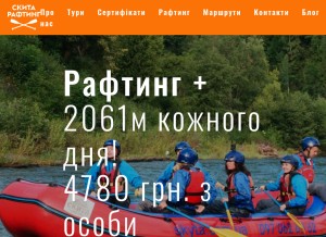 How skytarafting.com.ua looks like on a tablet such as an iPad.
