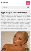 How slivach.org looks like on a mobile device such as an iPhone.