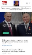 How sm-news.ru looks like on a mobile device such as an iPhone.