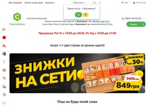How smachnisima.com.ua looks like on a tablet such as an iPad.