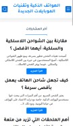 How smartphones-mobiletech.blogspot.com looks like on a mobile device such as an iPhone.