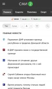 How smi2.ru looks like on a mobile device such as an iPhone.