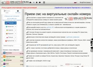 How sms-activate.ru looks like on a tablet such as an iPad.