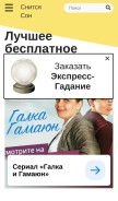 How snitsya-son.ru looks like on a mobile device such as an iPhone.
