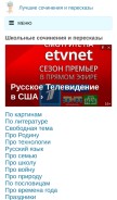 How sochinimka.ru looks like on a mobile device such as an iPhone.