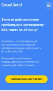 How socialsend.ru looks like on a mobile device such as an iPhone.