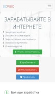 How socpublic.com looks like on a mobile device such as an iPhone.