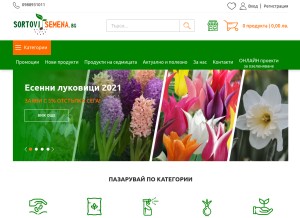 How sortovisemena.bg looks like on a tablet such as an iPad.