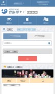 How sotozen-navi.com looks like on a mobile device such as an iPhone.