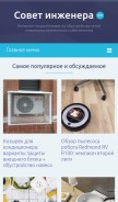How sovet-ingenera.com looks like on a mobile device such as an iPhone.
