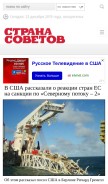 How sovetov.su looks like on a mobile device such as an iPhone.