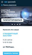 How spaceweb.ru looks like on a mobile device such as an iPhone.