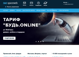 How spaceweb.ru looks like on a tablet such as an iPad.