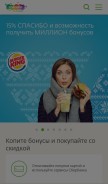 How spasibosberbank.ru looks like on a mobile device such as an iPhone.